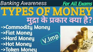 Types Of Money  मुद्रा के प्रकार  Banking General Awareness [upl. by Jacobo]