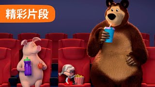 玛莎和熊 短片 🐻👱‍♀️ 电影院 🎞️ 6 集 🍿 Masha and the Bear 🐻 精彩片段 👱‍♀️ 儿童动画片 [upl. by Rossen]