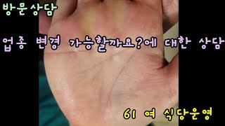 방문상담 346 업종 변경 가능할까요  실전손금풀이 ✋️ [upl. by Cilurzo23]