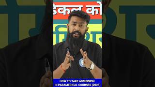 Best Paramedical Courses With High Salary Admission Procedure In 2025 shorts paramedical neet [upl. by Guthrie]