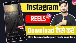 Instagram Reels Download Kaise Kare  Instagram Se Video Kaise Download Kare  How To Download Reels [upl. by Ahsinrev]