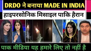 DRDO ne banaya hypersonic missile pak me dahsat pakistan media shocked [upl. by Jeanna]