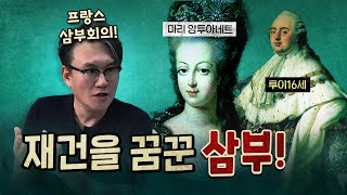 거부권 남발하다 형장의 이슬로 사라진 부부 국내정치 절대 아님 [upl. by Golanka126]