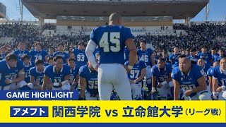 【関学アメフト】ライバル立命館に5年ぶりに敗戦。２位相当でいよいよ全国選手権へ！（11月10日vs立命館大学 ハイライト） [upl. by Earahc]