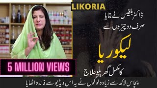 Likoria leucorrhea Treatment at Home By Dr Bilquis  Lekoria Ka Desi Gharelu Ilaj [upl. by Binky]