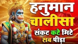 LIVE श्री हनुमान चालीसा  Hanuman Chalisa  Jai Hanuman Gyan Gun Sagar hanuman chalisa live bhajan [upl. by Barbara740]