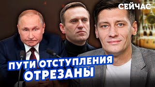 ❌ГУДКОВ Путін ПОКІНЧИТЬ із собою У Кремлі РОЗКОЛ Олігархи в ЗАРУЧНИКАХ Кадиров шукає порятунку [upl. by Libnah]