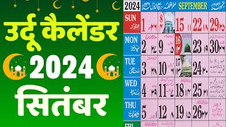 Islamic Calendar 2024 September  Urdu Calendar 2024 September  Meezan Calendar 2024 September [upl. by Mroz]