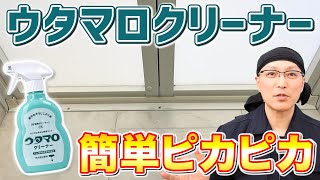 【超絶ラク】お風呂ドアとドアレールの汚れやホコリをウタマロクリーナーで簡単掃除！ [upl. by Aniaj]