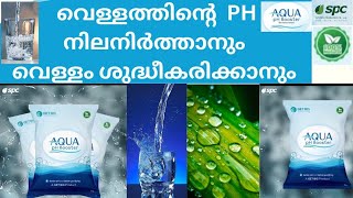 വെള്ളത്തിന്റെ🍀🌿🌿 PH നിലനിർത്താനും വെള്ളം ശുദ്ധീകരിക്കാനുംfarming agriculture soil [upl. by Rehsu]