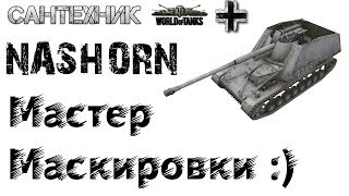 Nashorn Гайд обзор [upl. by Shanleigh893]