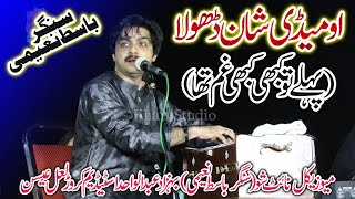 O Medi Shan Dhola Main Kasmain Rulda Wadan Basit Naeemi  New Saraiki Song 2024  Khan Studio [upl. by Meredith]