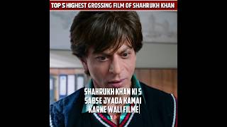 Highest Grossing Movies Of Shahrukh Khan  viralshort shorts shahrukhkhan [upl. by Barthold830]