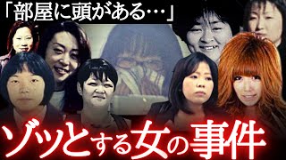 【怖い事件・総集編】一緒に住んでただけなのに…生きて帰れない。 [upl. by Aisac]