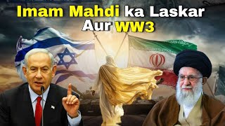 The Army Of Imam Mahdi AS  Israel And Iran Fight  Urdu  Hindi [upl. by Latrice]