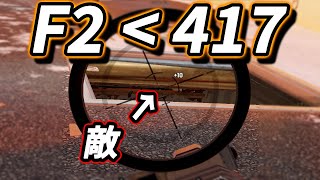 【R6S】F2より417が強い 【トゥイッチ】 99 [upl. by Nyleimaj527]