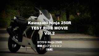 Kawasaki Ninja250R TEST RIDE MOVIE Vol1 カワサキ Ninja 250R バイク試乗インプレ・レビュー前編 [upl. by Enelram226]