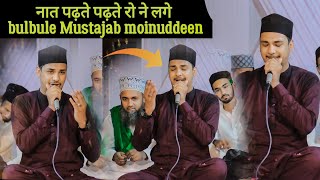 Bulalo Phir Mujhe Aye Shah E Behrobar Madine Mein  Bulbule Mustajab Moinuddin [upl. by Oiram]