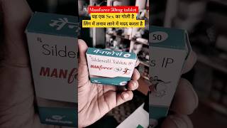 Manforce 50mg tablet use and benefits manforcetablet [upl. by Arakaj]