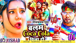 Balam Coca Cola Pila Do Na Neelkamal Singh Dj Nishad Dj Remix Song Bhojpuri [upl. by Hsitirb602]