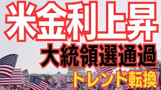 【長期金利暴騰】買い手不足とインフレで金利上昇トレンドへ！金利のある世界の投資戦略！ [upl. by Anires]