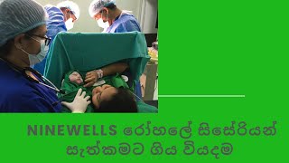 Ninewells රෝහලේ සිසේරියන් සෑත්කමට ගිය වියදම [upl. by Joao561]