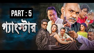 গ্যাংস্টার  Gangster  Part 05  Bangla Web Series  Milon  Achol  Zahid Hasan  Misha Sawdagor [upl. by Anitnoc]