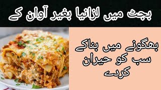 lasagna recipe without oven lasagna recipe in Urdu Ghar par banai asani sa [upl. by Albarran]