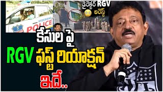 RGV First Reaction On Arrest  RGV Arrest  Pawan Kalyan  Tollywood  Third Eye [upl. by Aikaj919]