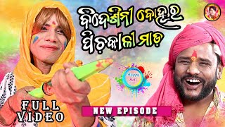 bidesini bohu new comedy holi special comedy pragyan new comedy new episode ❤️ [upl. by Wat640]