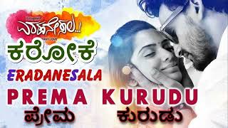 PREMA KURUDU KARAOKE ERADANE SALA 2017 ಪ್ರೇಮ ಕುರುಡು ಕರೋಕೆ ಎರಡನೇ ಸಲKannada Karaoke With Lyrics [upl. by Burnside]