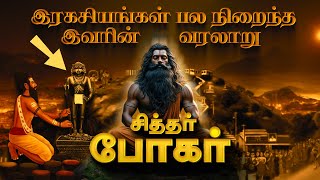 சித்தர் போகர் வரலாறு  The Shocking Secrets of Siddhar Bogar Revealed  Deep Talks Tamil [upl. by Eixam]