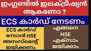 How to apply for HSE exam for the ECS card in the UK electrician jobs procedure exam mock test ECS [upl. by Lorita]