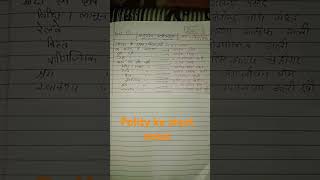 Polity series topic antrim Mantrimandal shorts ssc ytshorts [upl. by Nnov31]