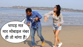 थप्पड़ मत मार मोबाइल नंबर ही तो मांगा है Prank Gone Wrong On Cute Girl By Desi Boy With New Twist [upl. by Bradleigh]