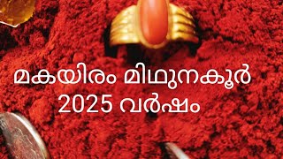 മകയിരം 3 4പാദം 2025 വാർഷിക ഫല സാധ്യത ഉപാസകൻ [upl. by Nesilla827]