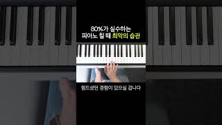 처음 습관 평생 가니까 미리 방지하는 최악의 습관 [upl. by Ahsienyt]