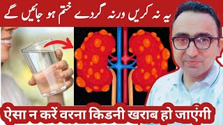 Stop These 12 Worst Daily Habits That Can Destroy Your Kidneys Fast [upl. by Whyte]