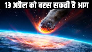 क्या यह उल्कापिंड धरती से टकरा जाएगा Asteroid Apophis will flyby Earth on April 13 2029 [upl. by Aik]