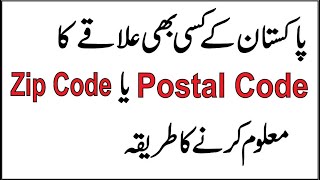 How Find Your Postal Code or Zip Code  Postal Codes of Pakistan  2023 [upl. by Edbert680]