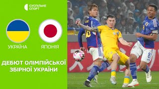 Україна – Японія ОГЛЯД МАТЧУ  олімпійські збірні футбол [upl. by Lennard614]