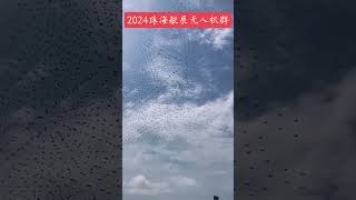 2024 China Zhuhai Airshow drone swarm show Airshow ChinaAirshow [upl. by Ecar]