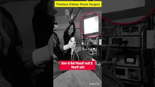 RIRS Retrograde intrarenal surgery for kidney stones by Dr Sandeep Malik urologist doctor mbbs [upl. by Audres652]