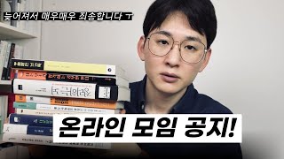 생각정리 글쓰기 온라인모임 공지영상입니다 [upl. by Collum]