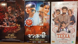 বহুরূপী দেখে কেমন অভিজ্ঞতা হল bahurupi movie review bahurupi movievlog [upl. by Eiro85]