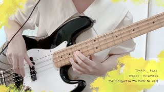 Wacci  Kirameki  베이스 커버  TinAK  bass cover [upl. by Belayneh]