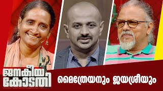 മൈത്രേയനും ജയശ്രീയുംMaithreyan amp Dr Jayasree  JANAKEEYA KODATHY  ജനകീയ കോടതി  PART 1 [upl. by Airamasor]