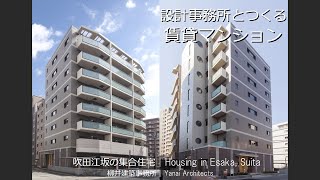 【開発許可申請を伴う賃貸アパート建築】設計事務所とつくる賃貸マンション 吹田江坂【柳井建築事務所 大阪の設計事務所】開発許可申請・土地の区画形質の変更を伴う賃貸アパート建築による賃貸経営・アパート経営 [upl. by Viradis]