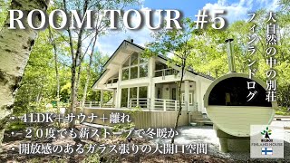 ROOM TOUR5 大自然の八ヶ岳 フィンランドログハウス別荘に暮らす【BIGBOX】 [upl. by Land]