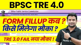 BPSC TRE 40 Latest News  BPSC Teacher 40 Form Fill UP 2024 BPSC TRE 40 Kaun kaun Bhar Sakta Hai [upl. by Carla655]